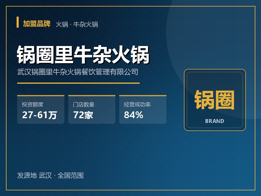 锅圈里牛杂火锅