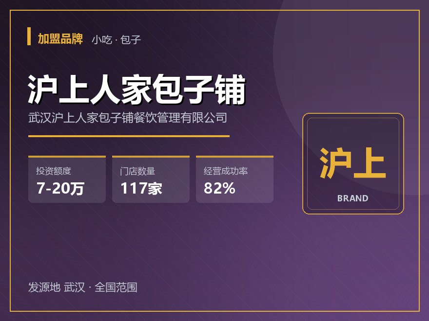 沪上人家包子铺
