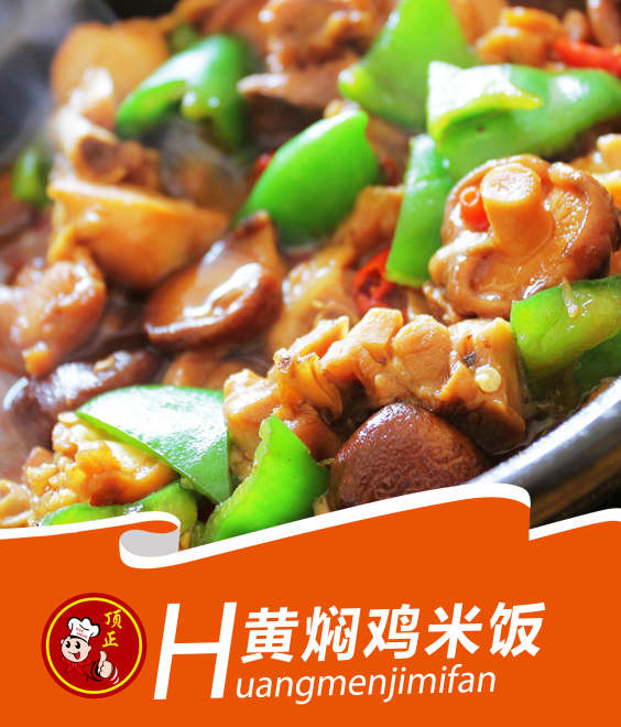 武汉黄焖鸡米饭培训