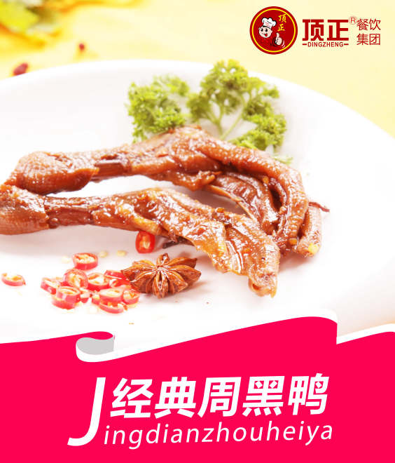 武汉周黑鸭培训