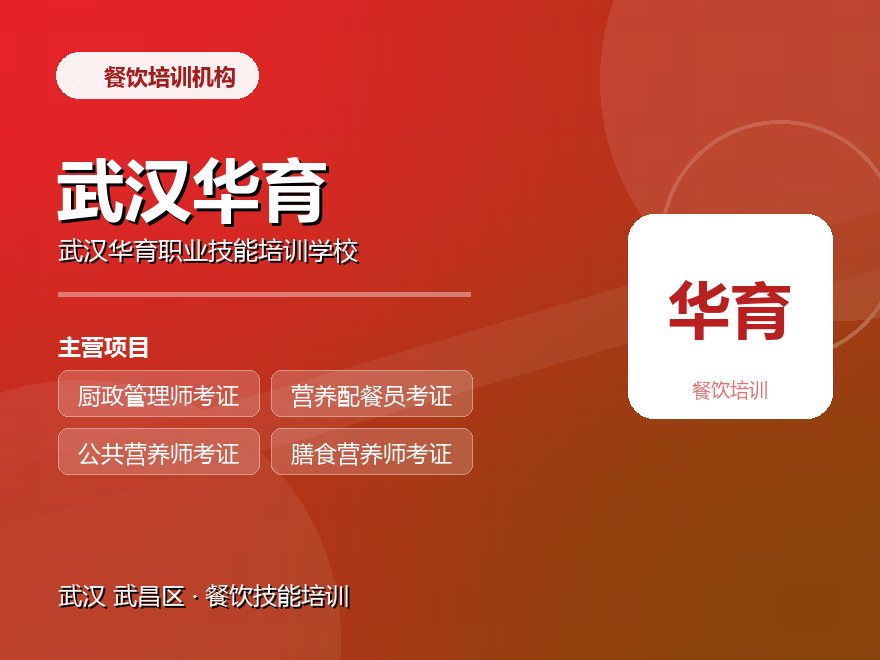 武汉华育职业技能培训学校